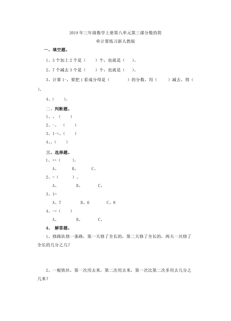 2019年三年级数学上册第五单元两位数除以一位数的笔算综合练习青岛版.doc_第2页