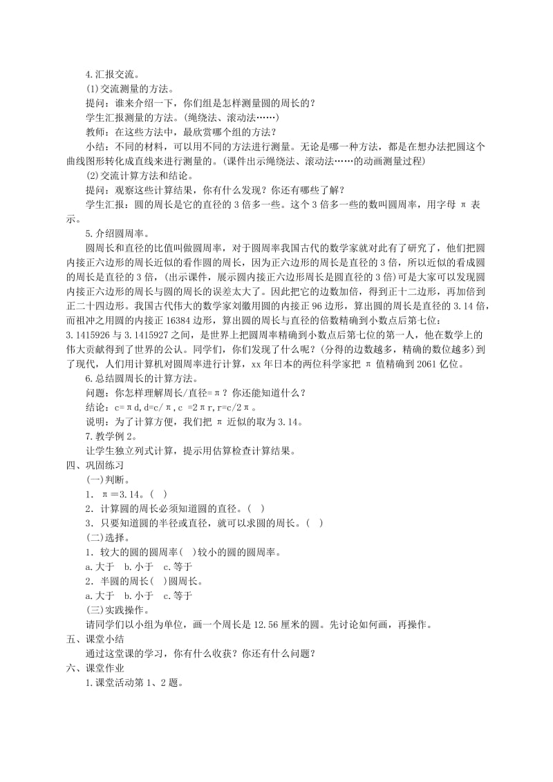 2019-2020年六年级数学上册 圆的周长第一课时（2）教案 西师大版.doc_第2页