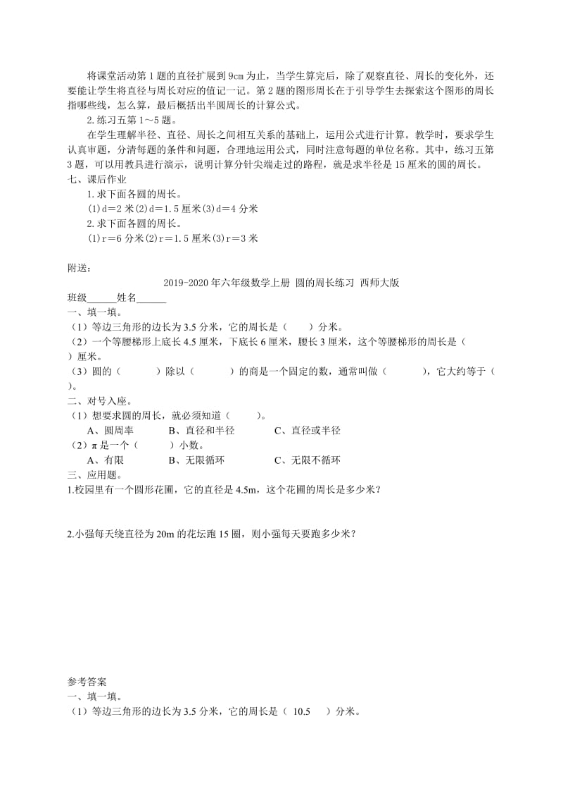 2019-2020年六年级数学上册 圆的周长第一课时（2）教案 西师大版.doc_第3页