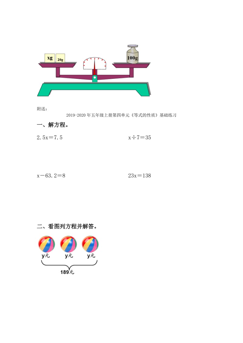 2019-2020年五年级上册第四单元《等式的性质》基础练习(I).doc_第2页