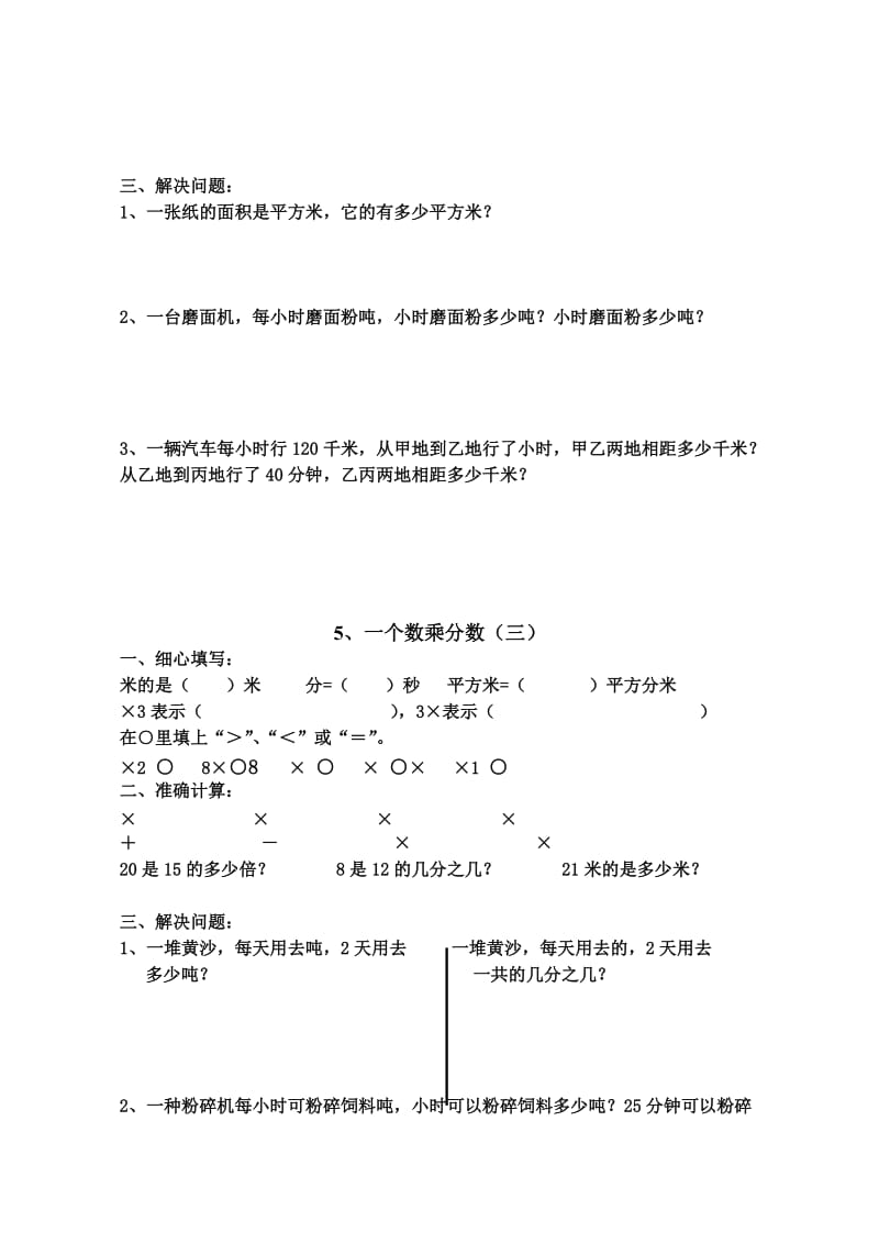 2019-2020年人教版11册数学《一个数乘分数》练习题试题.doc_第2页