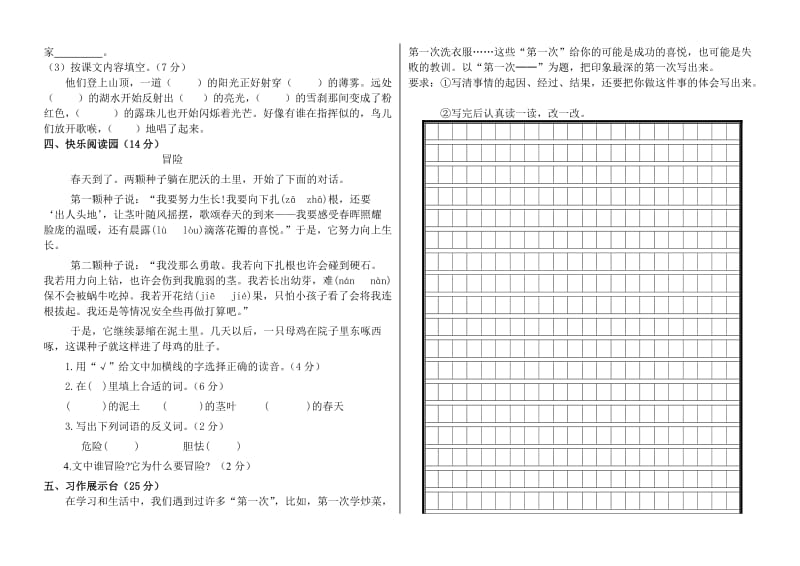 2019-2020年三年级下册语文期中测试题.doc_第2页