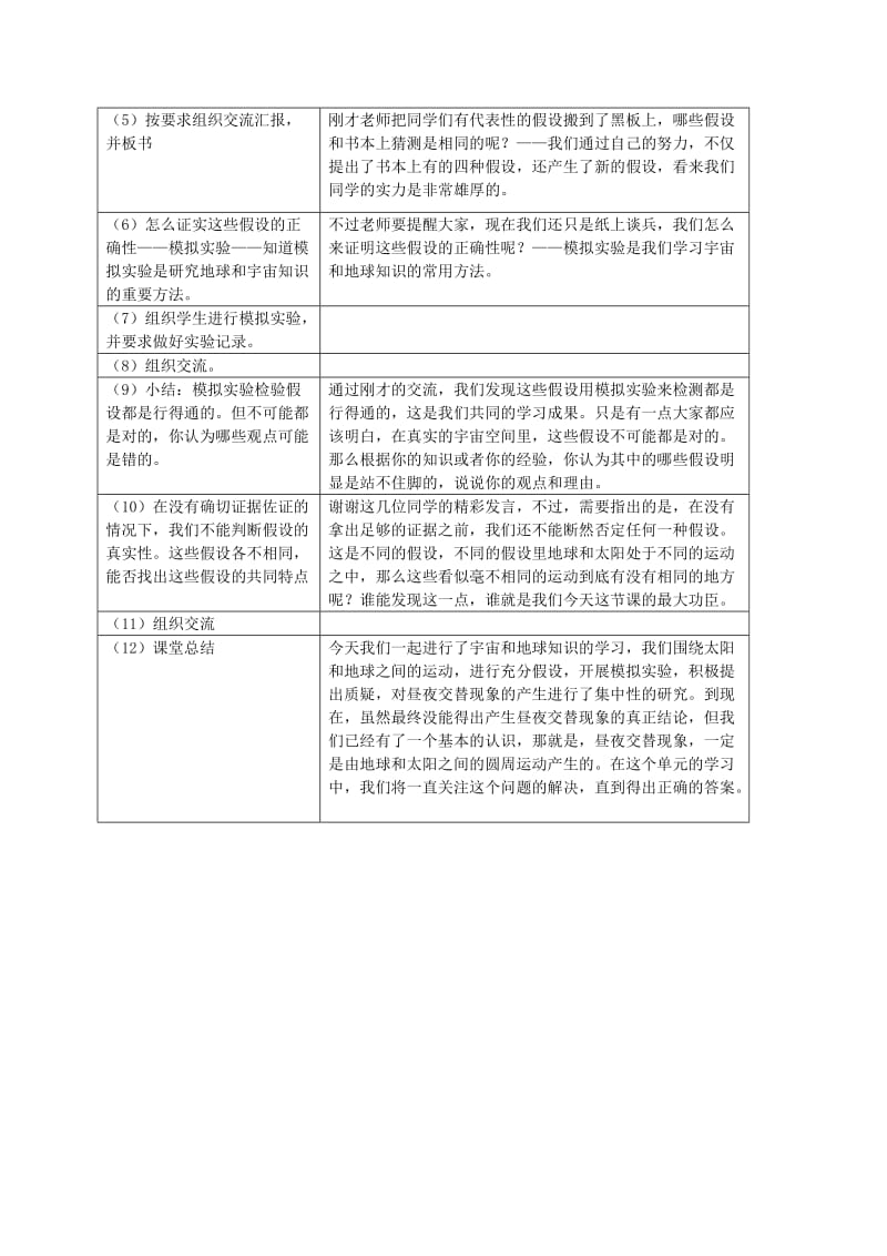 2019-2020年五年级科学下册 昼夜交替现象2教案 教科版.doc_第2页