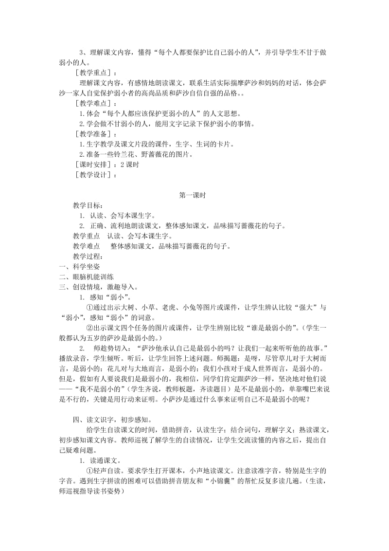 2019年(春)二年级语文下册《恐龙的灭绝》教学设计 鲁教版.doc_第3页