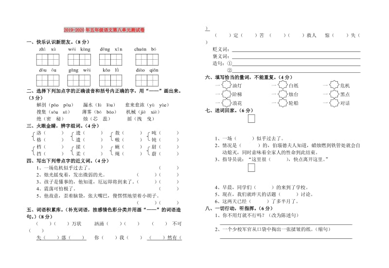 2019-2020年五年级语文第八单元测试卷.doc_第1页