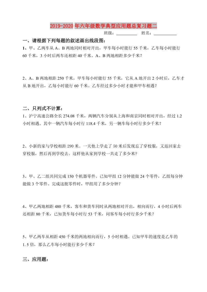 2019-2020年六年级数学典型应用题总复习题二.doc_第1页