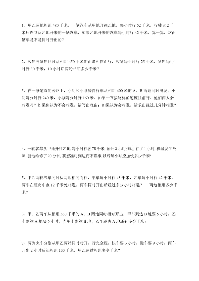 2019-2020年六年级数学典型应用题总复习题二.doc_第2页