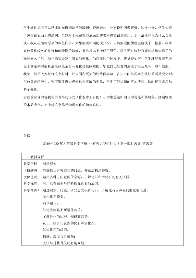 2019-2020年六年级科学下册 化学变化伴随的现象1教学反思 教科版.doc_第2页