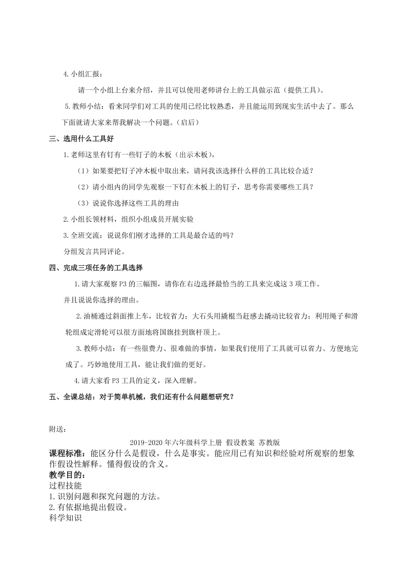 2019-2020年六年级科学上册 使用工具教案 教科版.doc_第2页