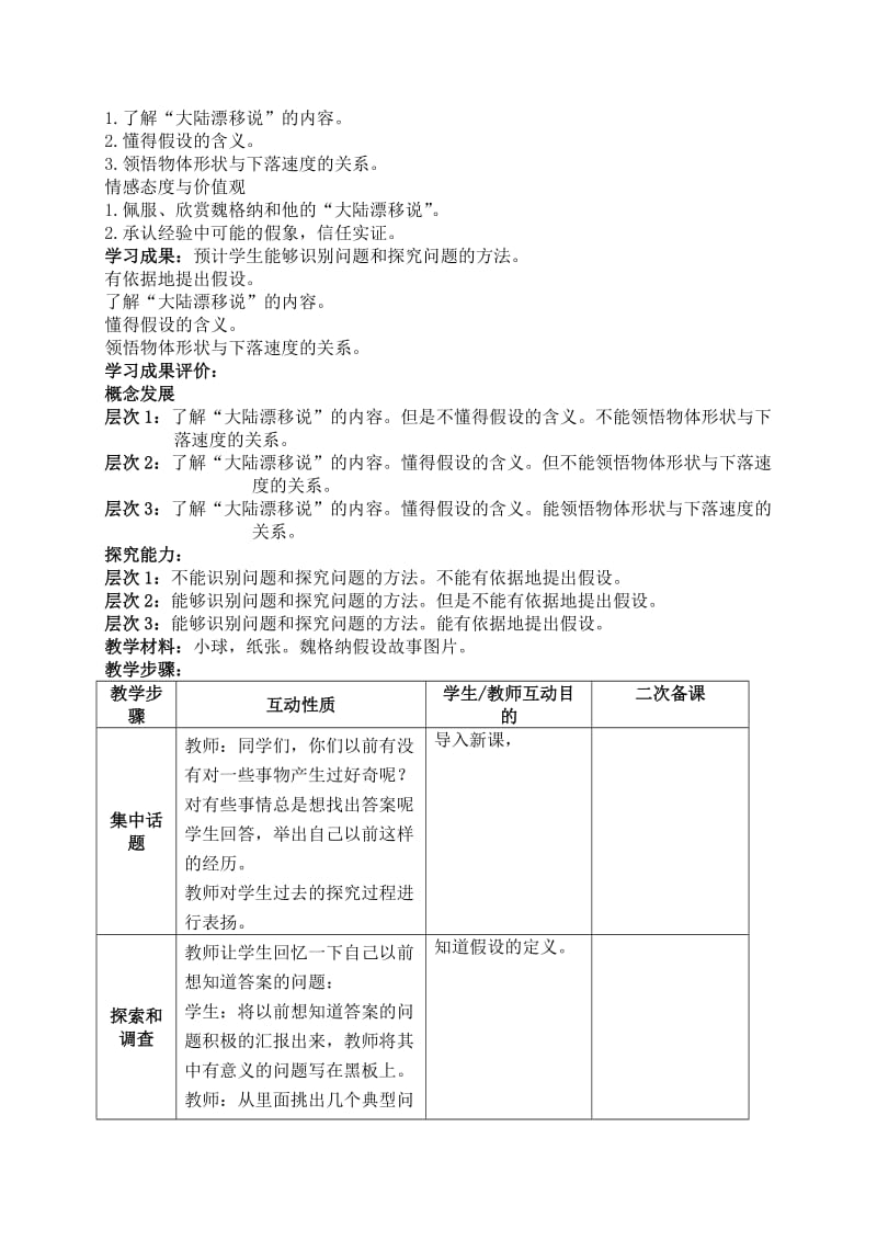 2019-2020年六年级科学上册 使用工具教案 教科版.doc_第3页