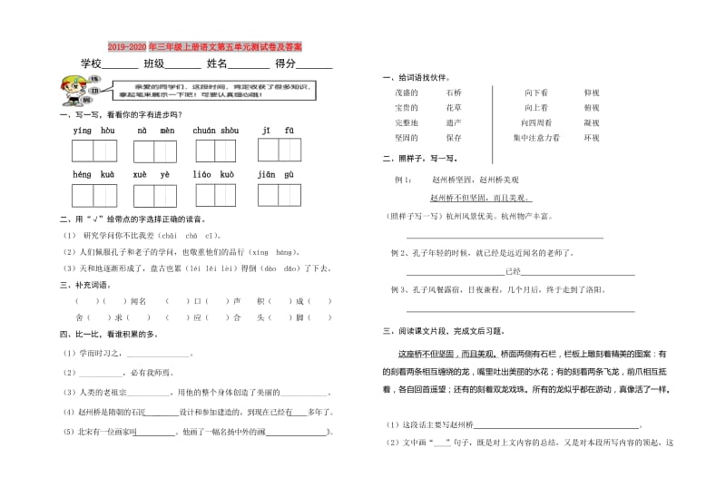 2019-2020年三年级上册语文第五单元测试卷及答案.doc_第1页