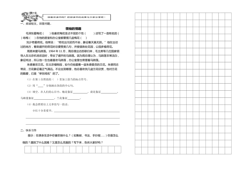 2019-2020年三年级上册语文第五单元测试卷及答案.doc_第2页