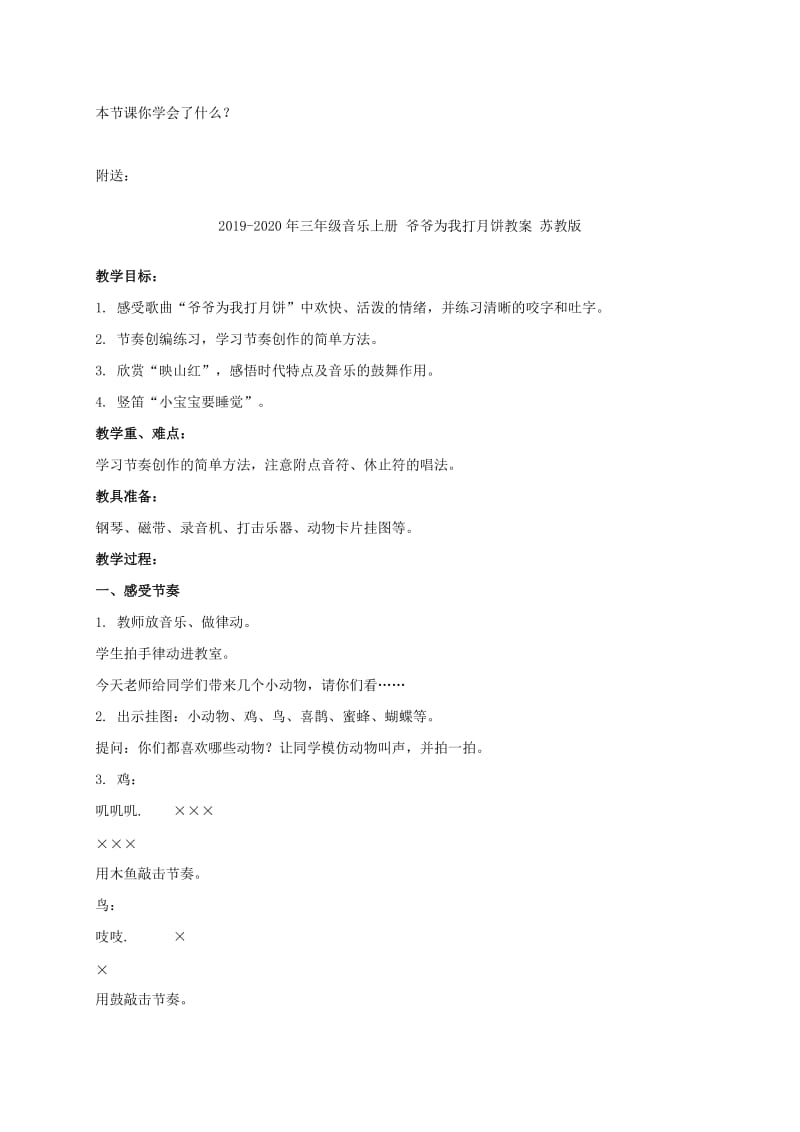 2019-2020年三年级音乐上册 溜溜山歌教案 苏教版.doc_第2页