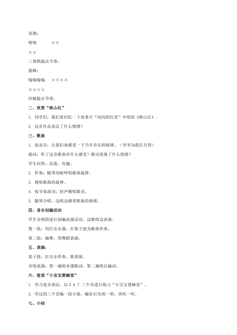 2019-2020年三年级音乐上册 溜溜山歌教案 苏教版.doc_第3页