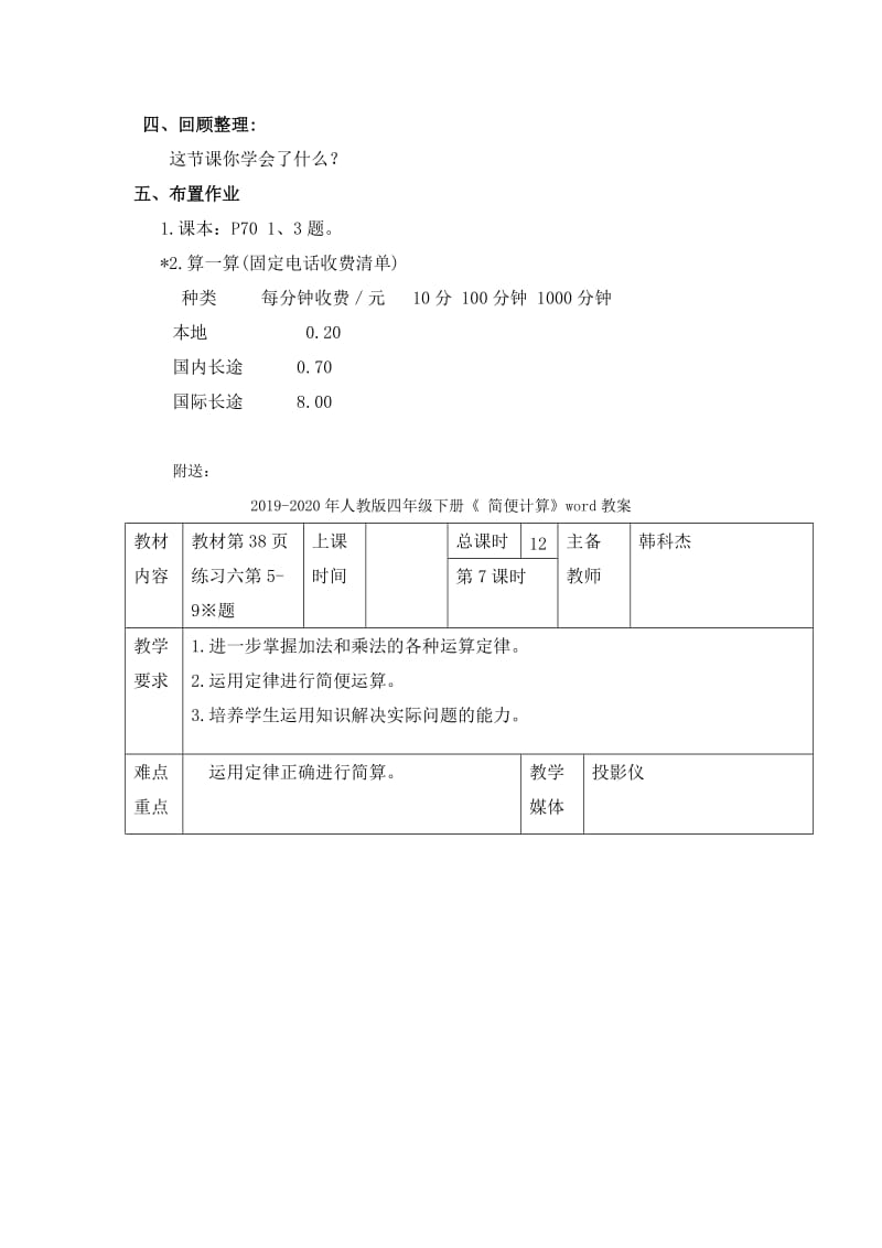 2019-2020年人教版四年级下册《 生活中的小数 》word教案2.doc_第3页