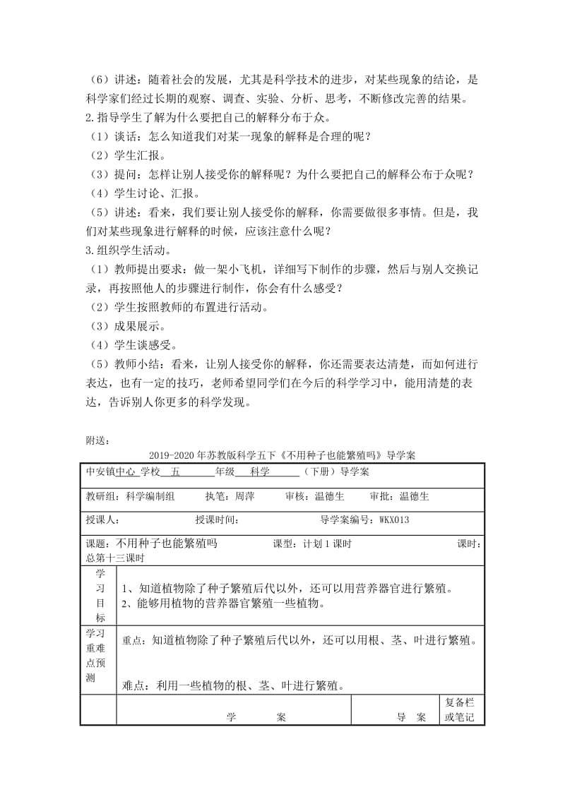 2019-2020年苏教版科学五上《解释》word教学设计.doc_第3页