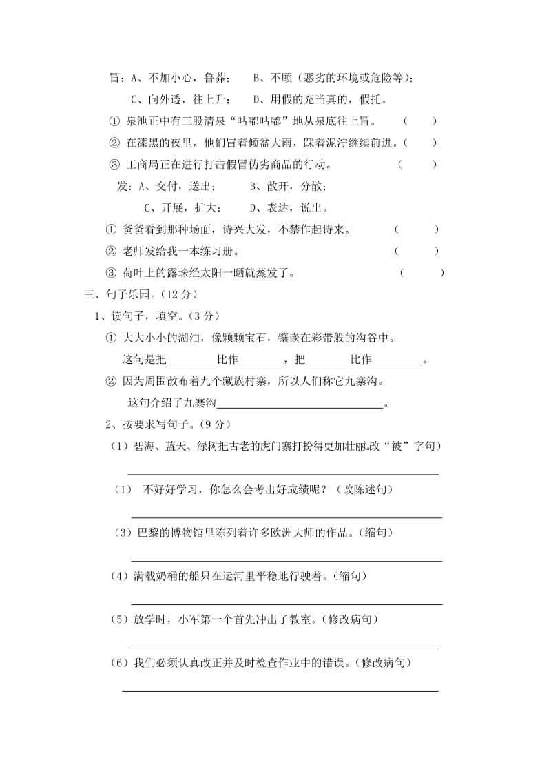 2019-2020年四年级语文上册第三单元测试卷.doc_第2页