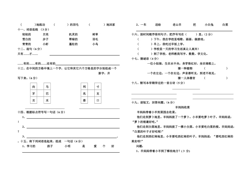 2019-2020年一年级语文第二学期期末检测试卷(II).doc_第2页