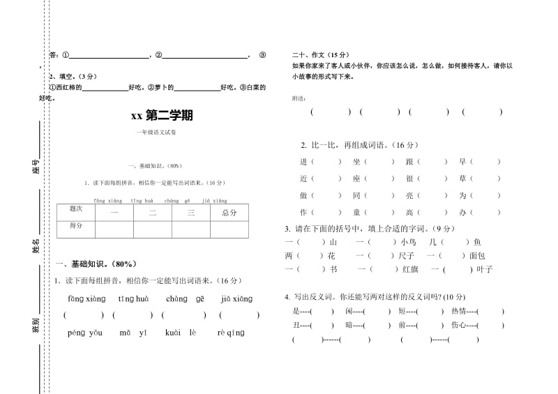 2019-2020年一年级语文第二学期期末检测试卷(II).doc_第3页