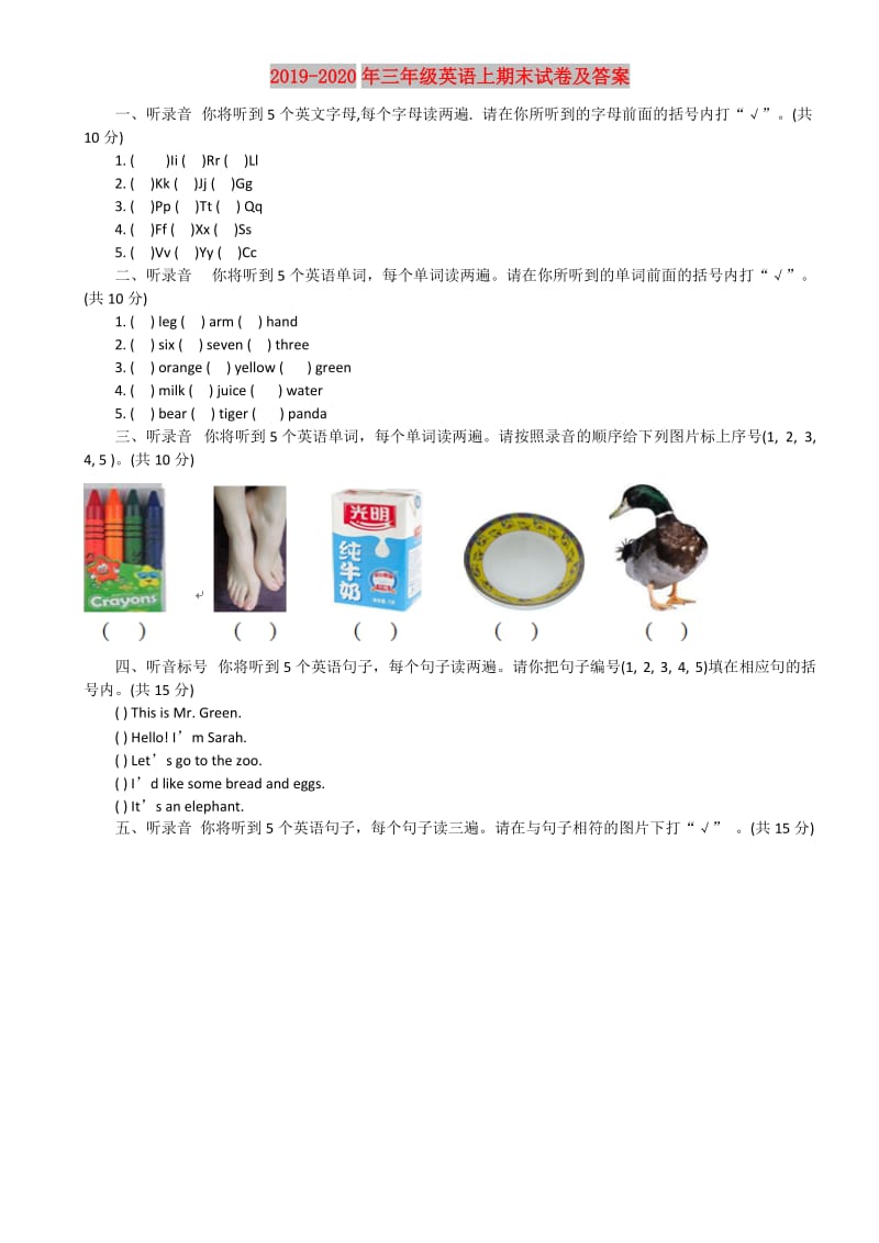 2019-2020年三年级英语上期末试卷及答案.doc_第1页