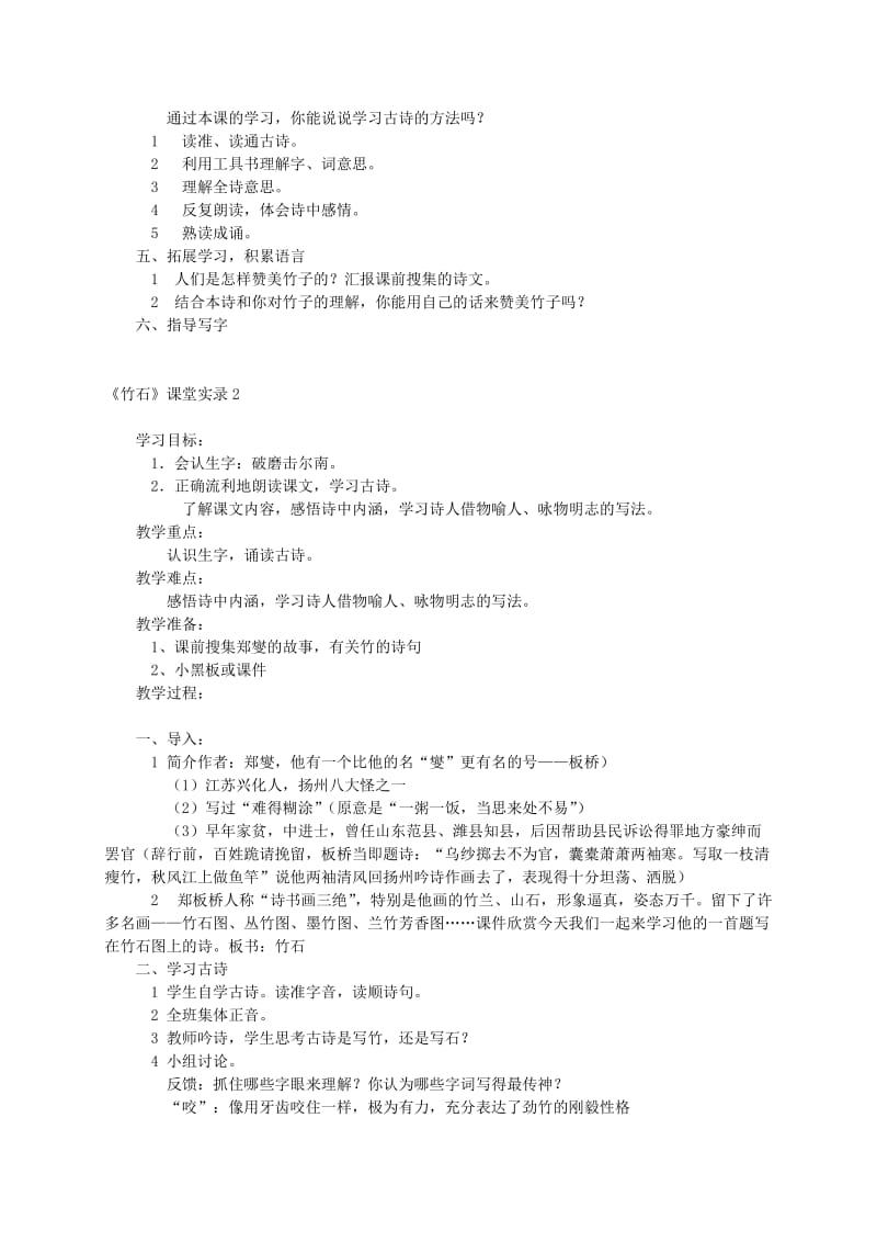 2019-2020年三年级语文上册 竹石3教案 西师大版.doc_第2页