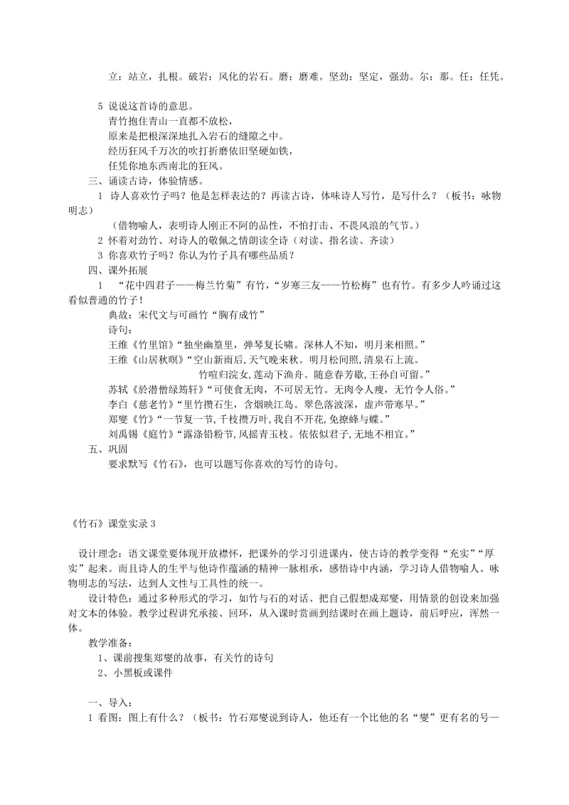 2019-2020年三年级语文上册 竹石3教案 西师大版.doc_第3页