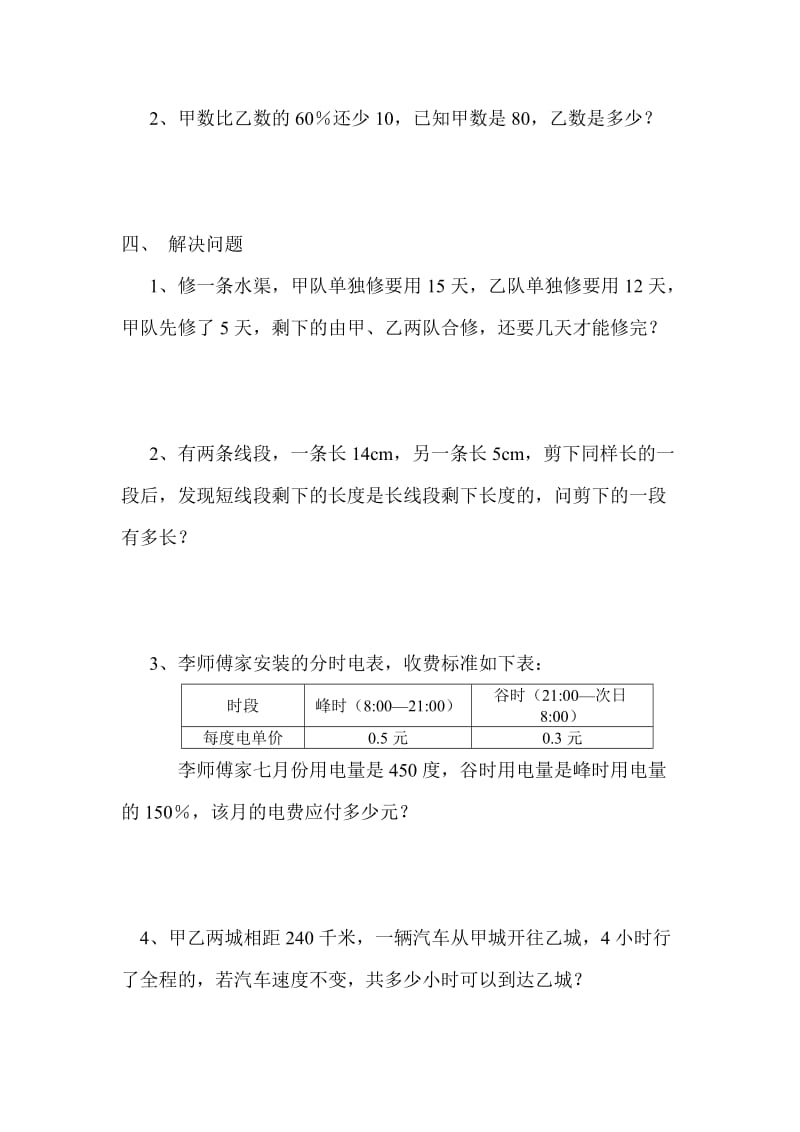 2019-2020年六年级数学上册综合训练(一).doc_第2页