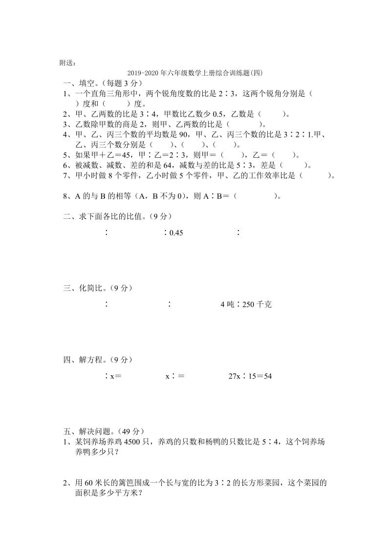 2019-2020年六年级数学上册综合训练(一).doc_第3页