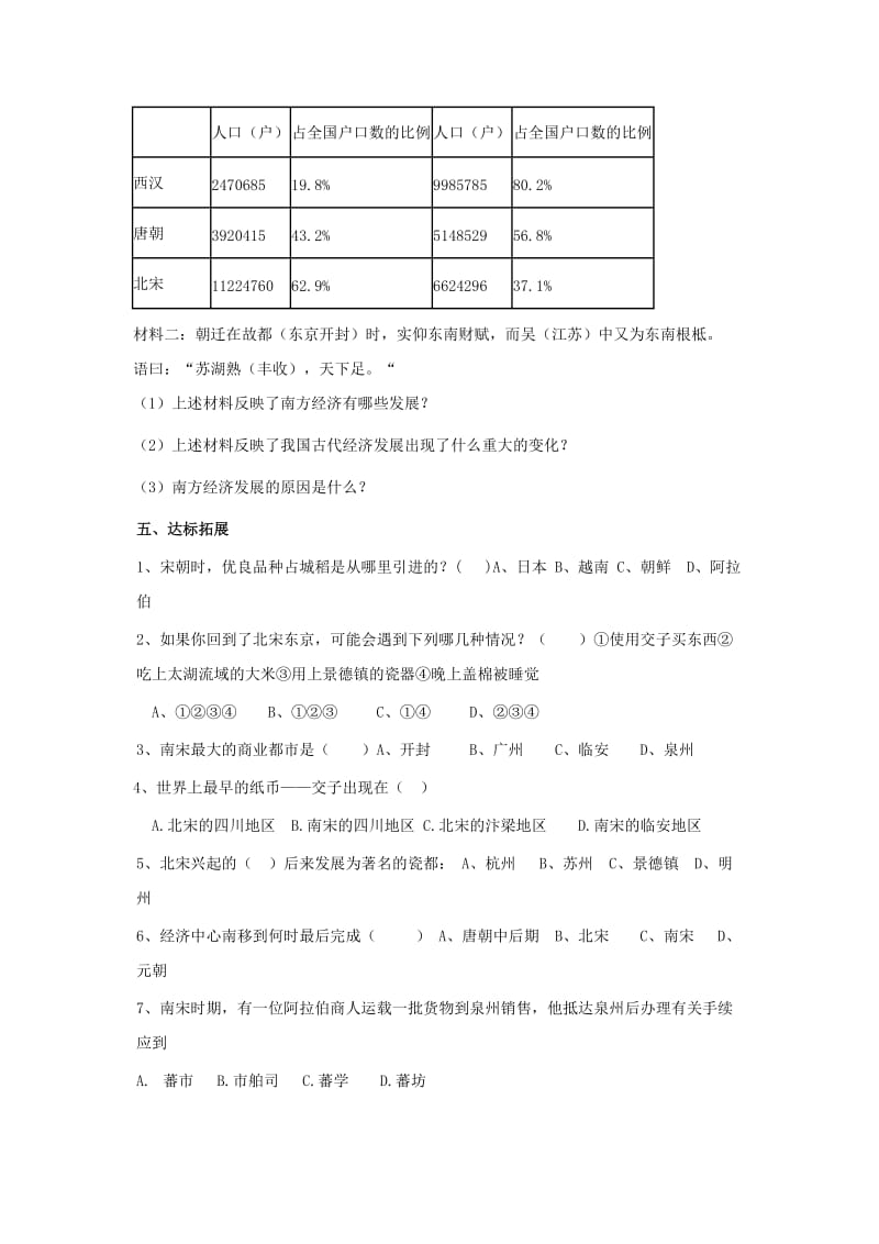 2019-2020年鲁教版历史六下《经济重心的南移》word教案.doc_第2页