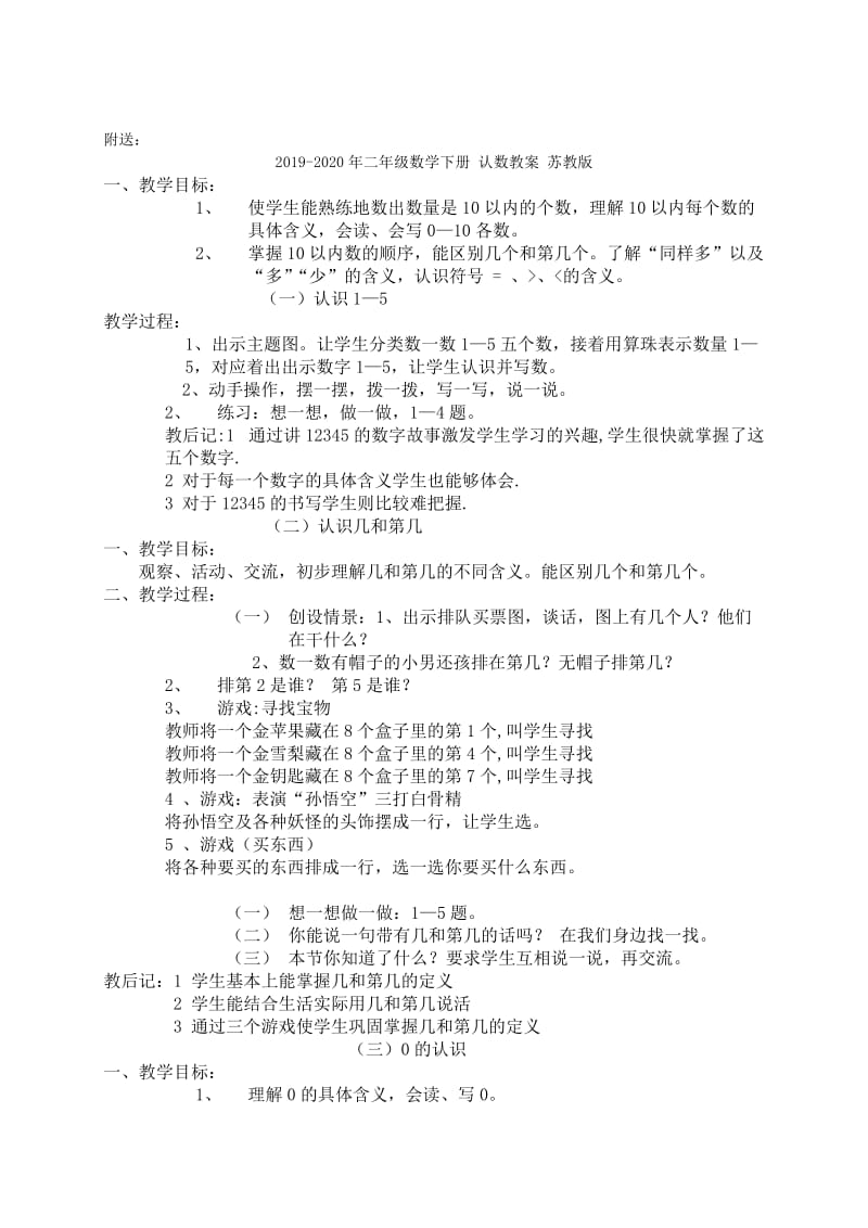 2019-2020年二年级数学下册 计量单位复习教案 西师大版.doc_第2页