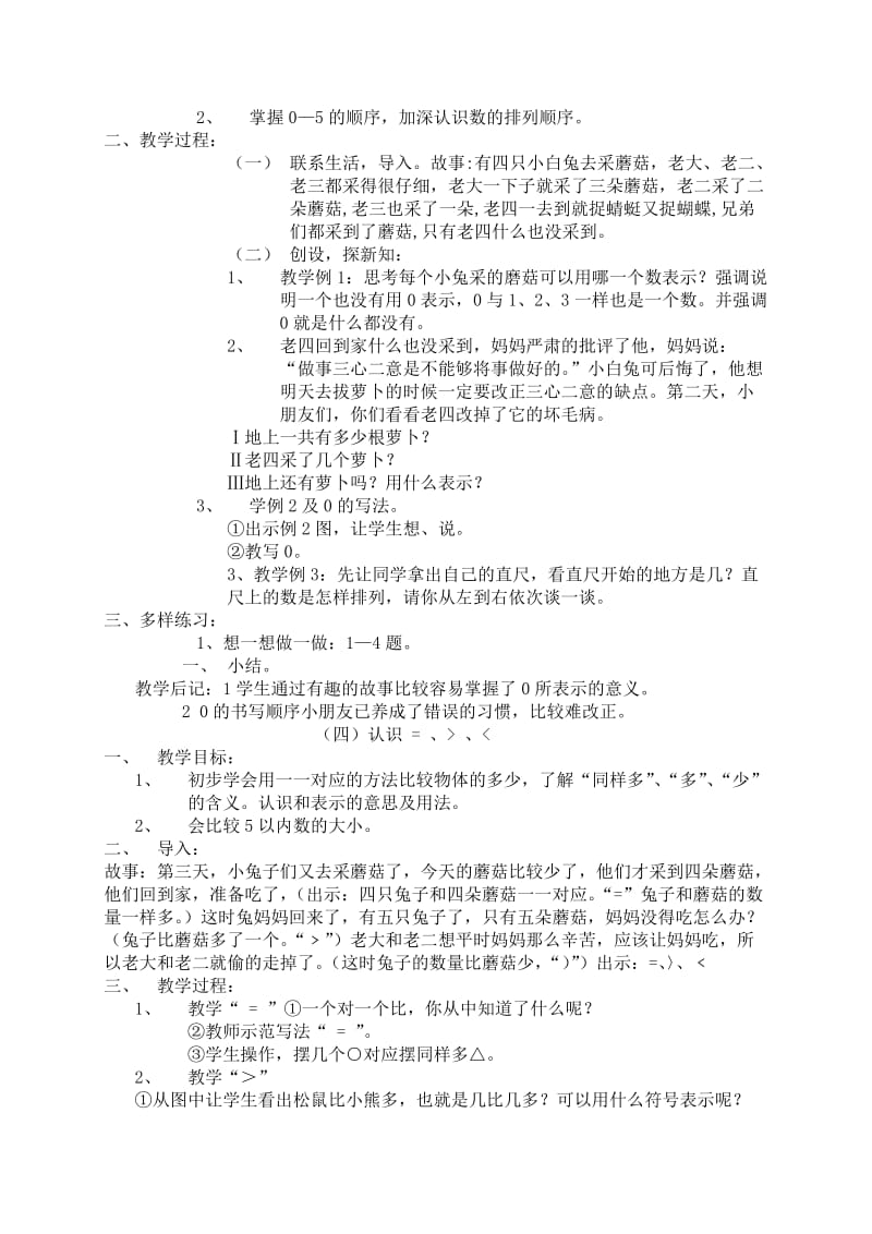 2019-2020年二年级数学下册 计量单位复习教案 西师大版.doc_第3页