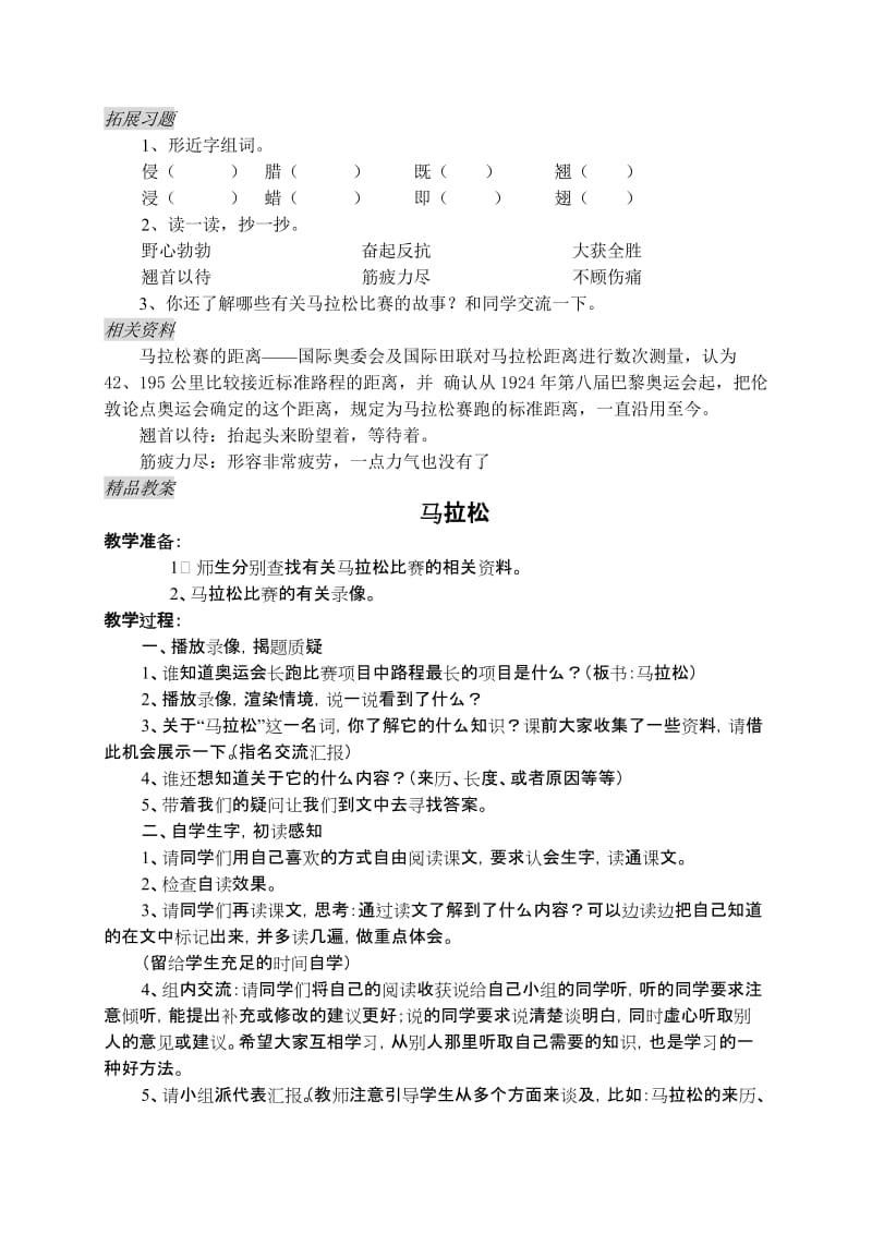 2019-2020年小学三年级语文《马拉松》教学设计教案.doc_第2页