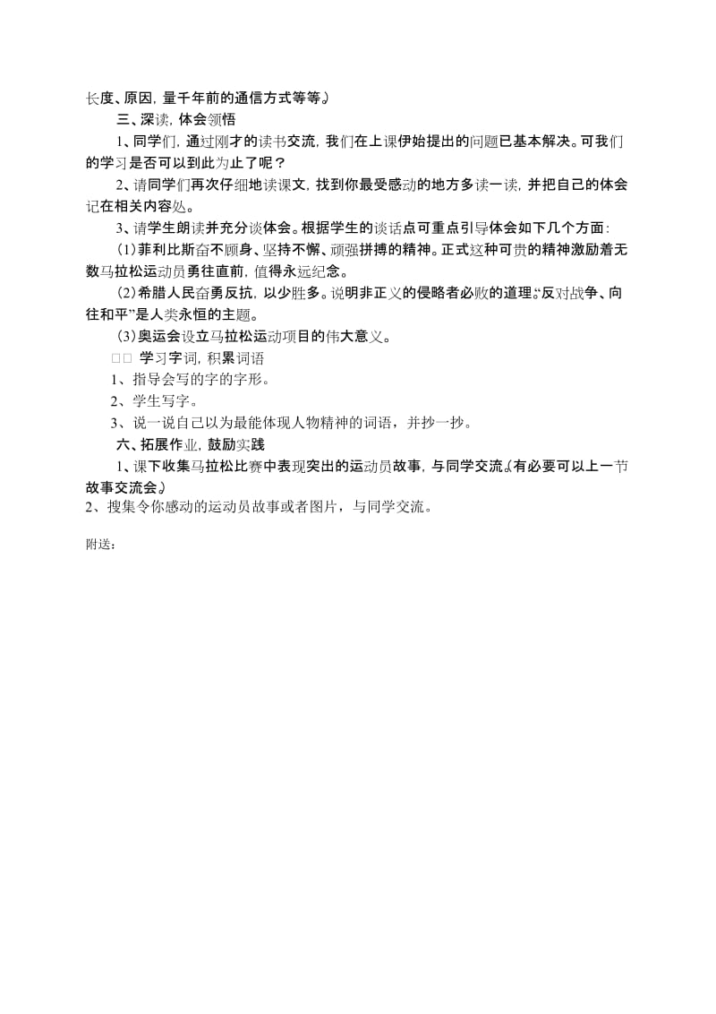 2019-2020年小学三年级语文《马拉松》教学设计教案.doc_第3页