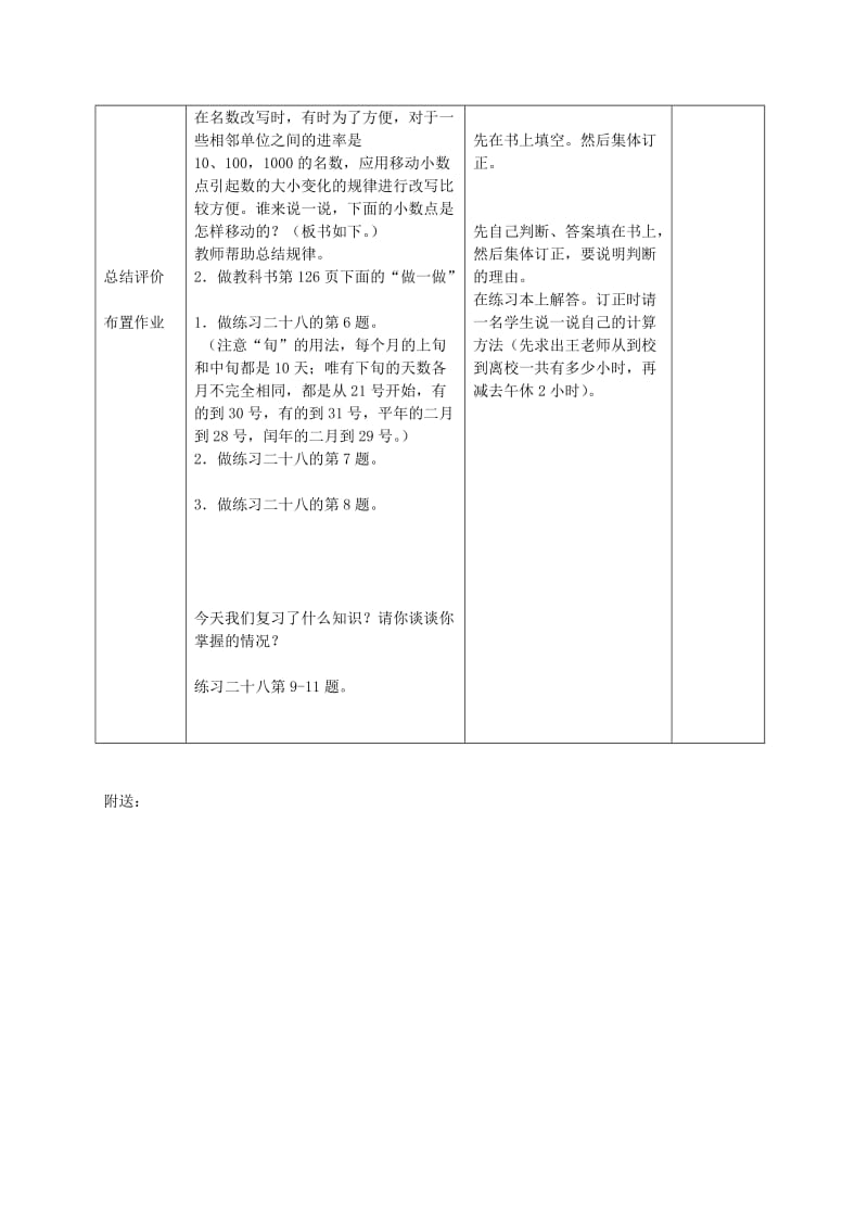 2019-2020年六年级数学下册 计量单位和进率练习课教案 人教新课标版.doc_第2页