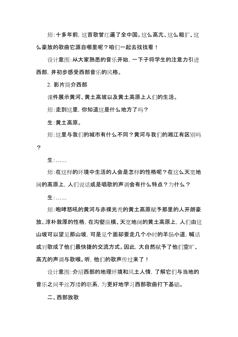 2019-2020年湘教版五年级音乐上册《西部放歌》教学设计.doc_第2页