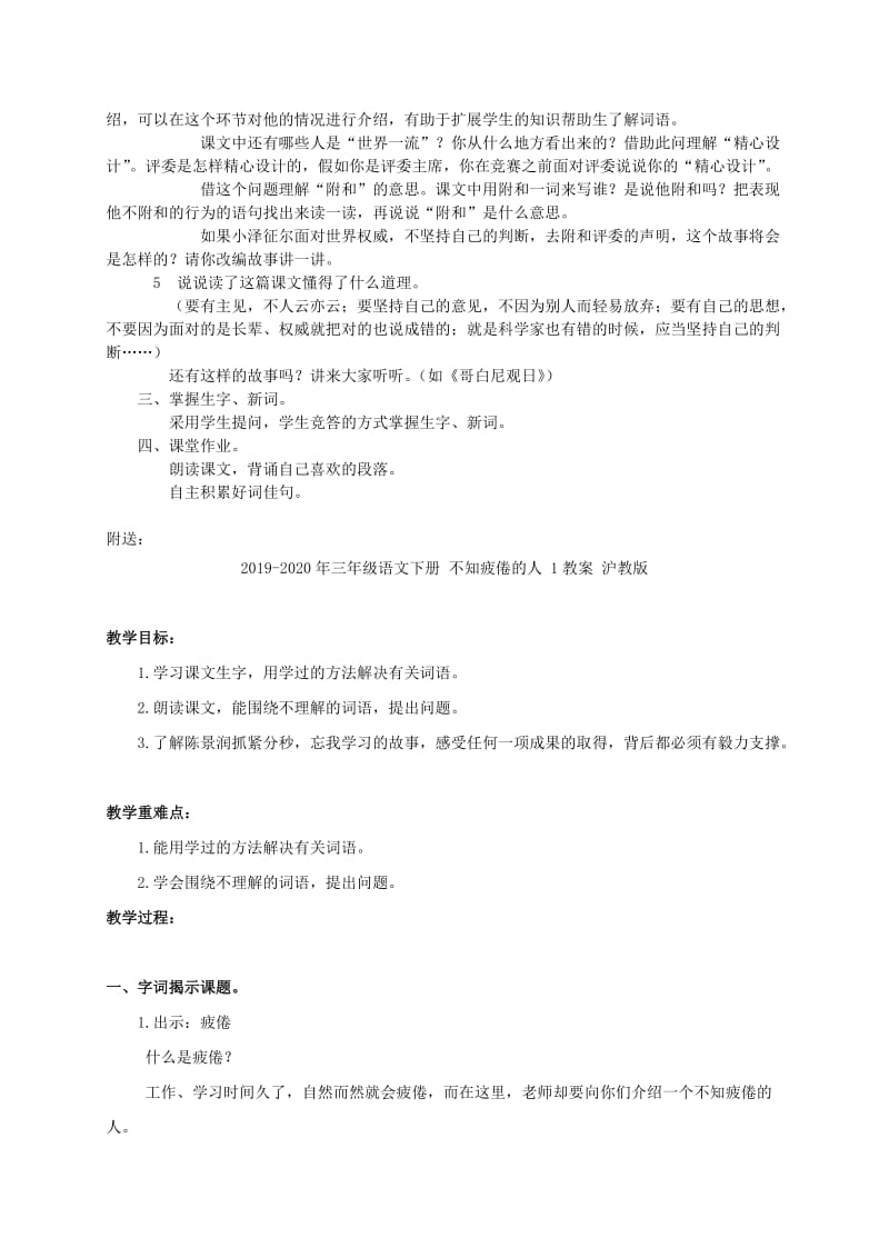 2019-2020年三年级语文下册 不是乐璞错了1教案 西师大版.doc_第2页