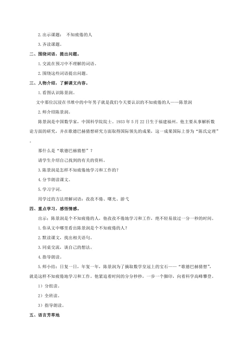 2019-2020年三年级语文下册 不是乐璞错了1教案 西师大版.doc_第3页