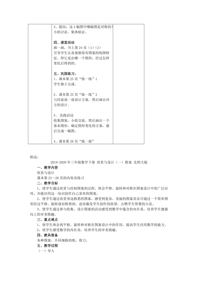 2019-2020年三年级数学下册 欣赏与设计教案 北师大版.doc_第2页