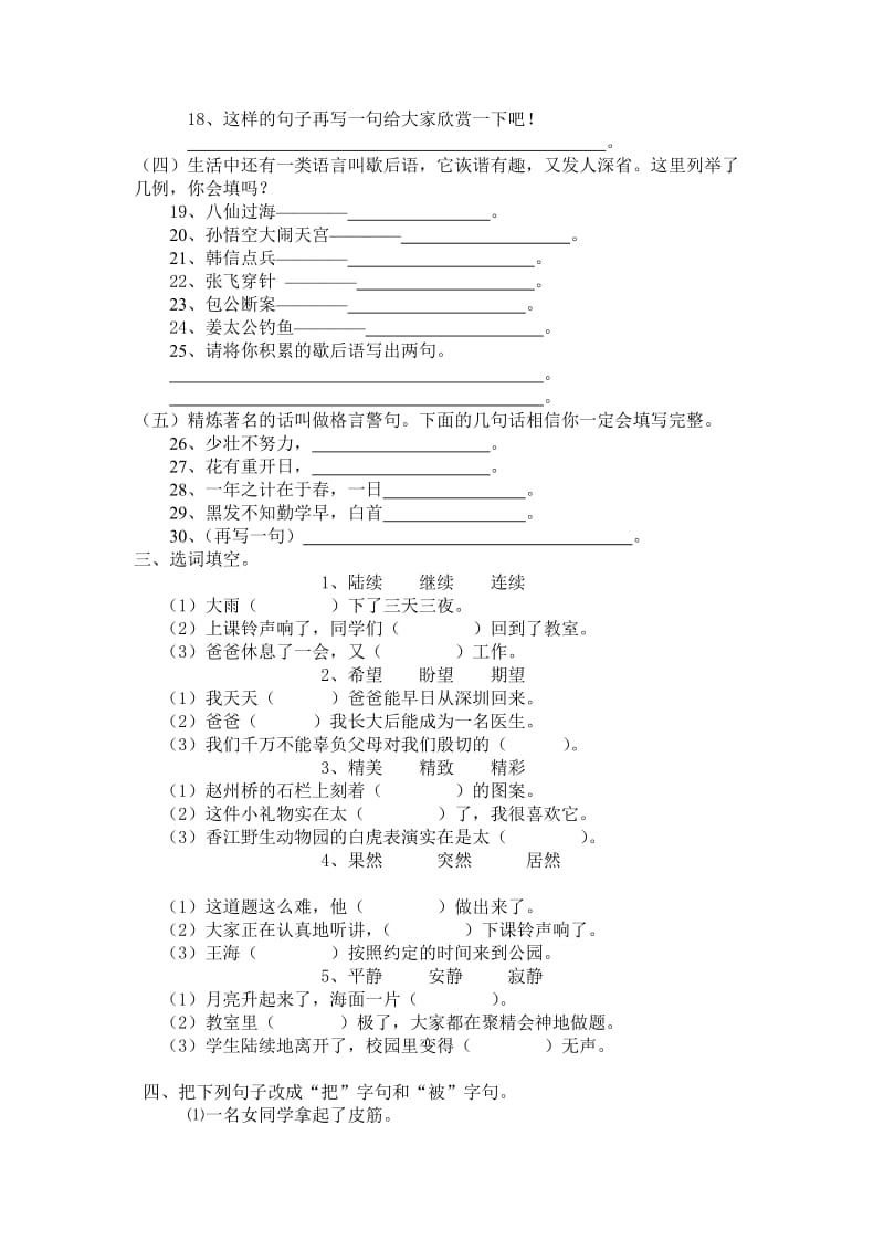 2019年三年级下册语文期末复习试卷-小学三年级新课标人教版.doc_第2页