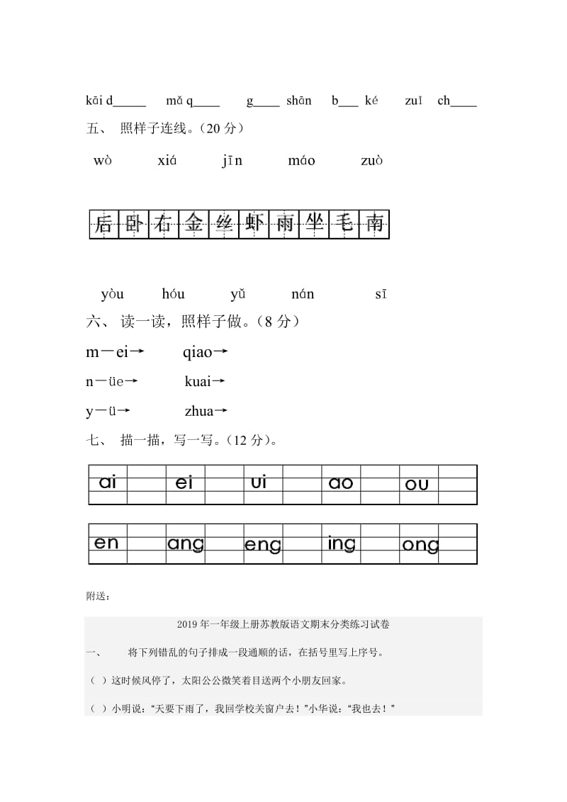 2019年一年级上册苏教版语文期中试卷.doc_第2页