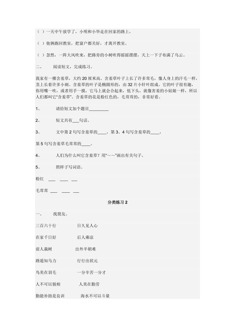 2019年一年级上册苏教版语文期中试卷.doc_第3页