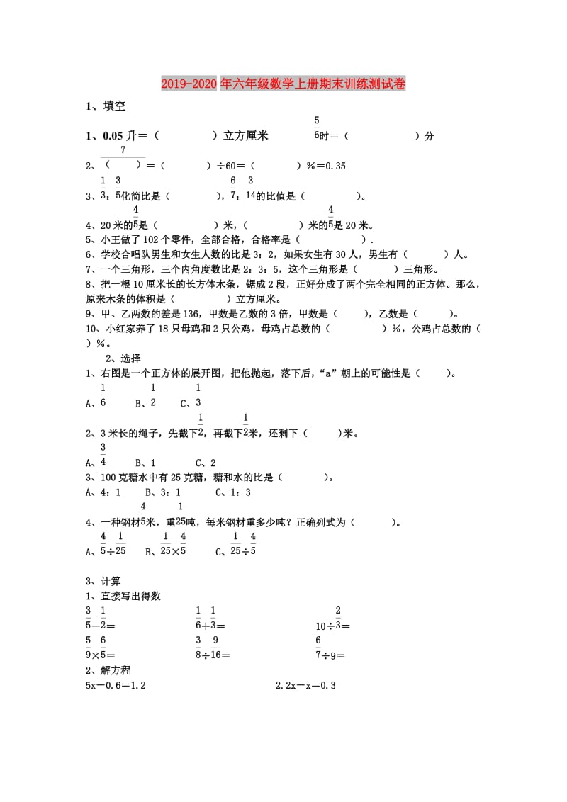 2019-2020年六年级数学上册期末训练测试卷.doc_第1页