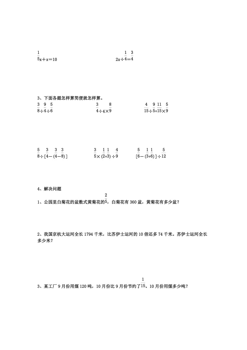 2019-2020年六年级数学上册期末训练测试卷.doc_第2页