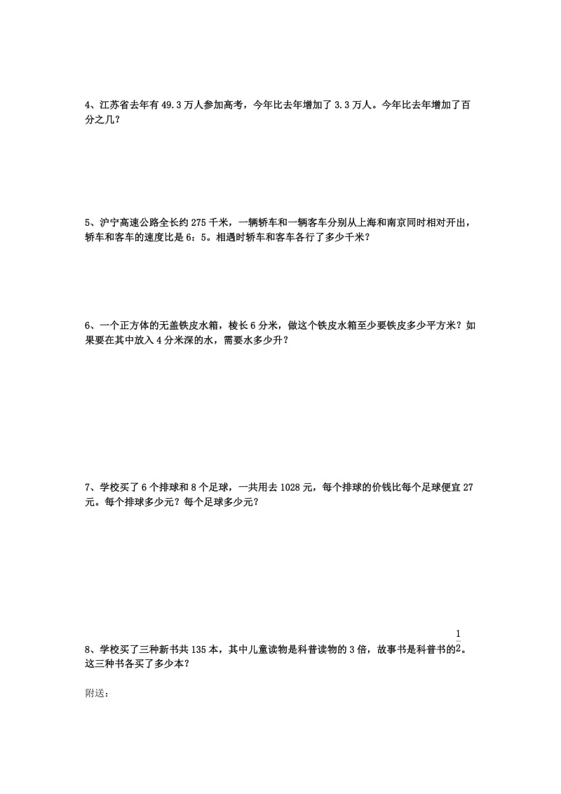 2019-2020年六年级数学上册期末训练测试卷.doc_第3页