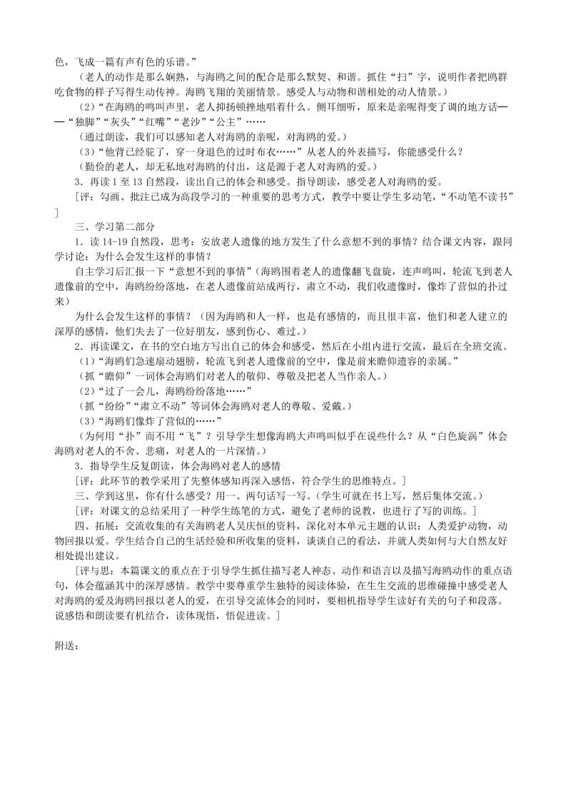 2019-2020年六年级语文上册 21《老人与海鸥》教学设计 人教版.doc_第2页