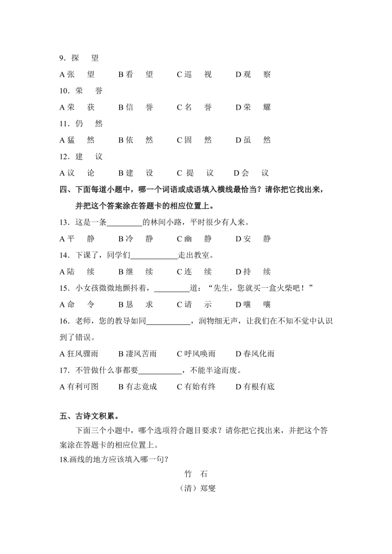 2019-2020年六年级语文毕业模拟考试试题(IV).doc_第2页