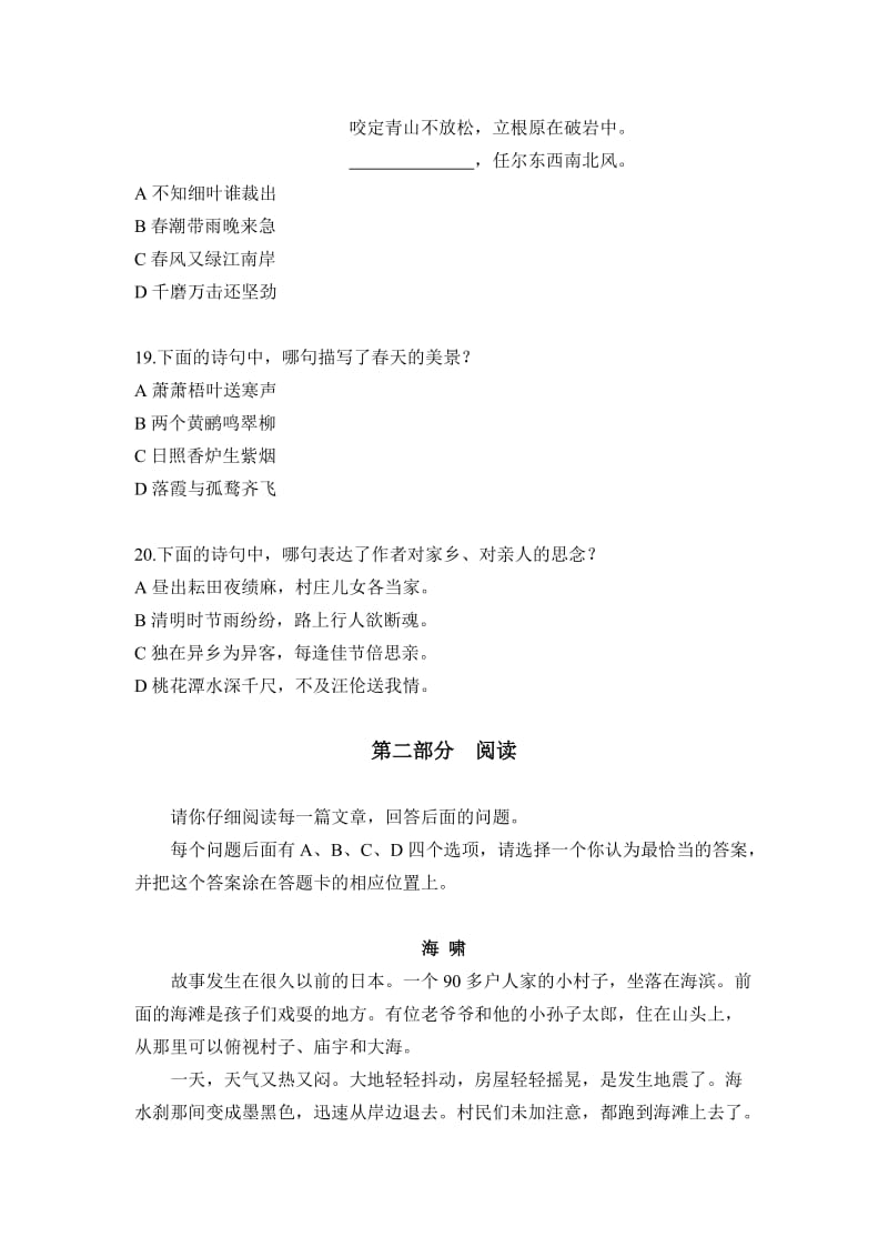 2019-2020年六年级语文毕业模拟考试试题(IV).doc_第3页