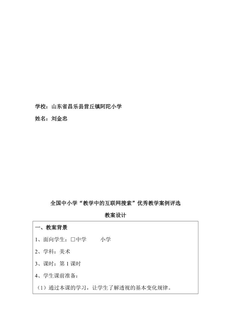 2019-2020年人教版美术小学六年级上册《电脑美术》教学设计.doc_第3页