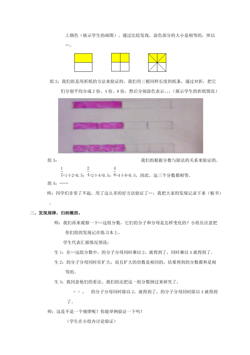 2019-2020年五年级数学下册 分数的基本性质 1教案 青岛版.doc_第2页