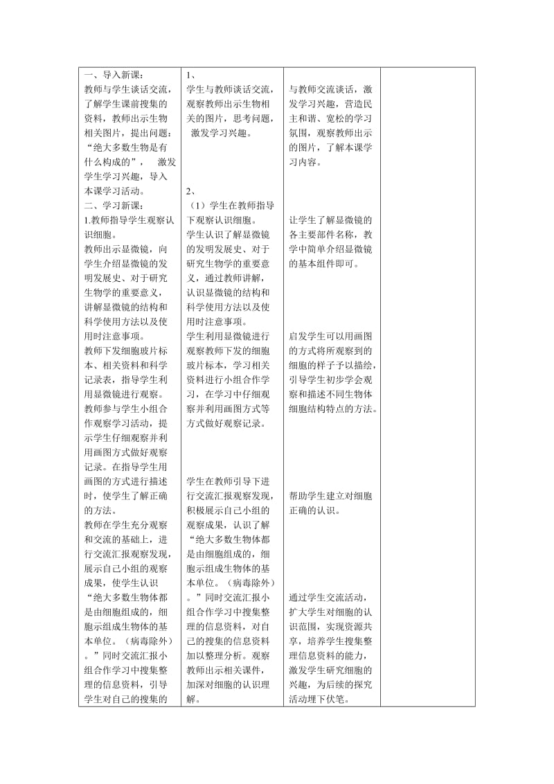 2019-2020年青岛版科学六年级下全册教案1.doc_第2页